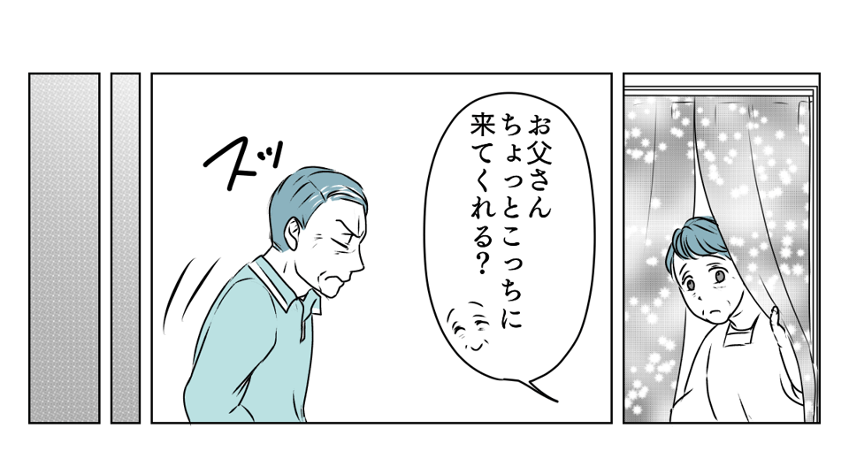 義父が突然ブチギレ　1_3_1