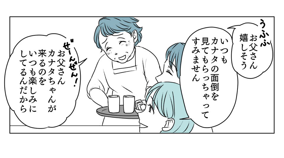 義父が突然ブチギレ　1_1_3修正 (1)
