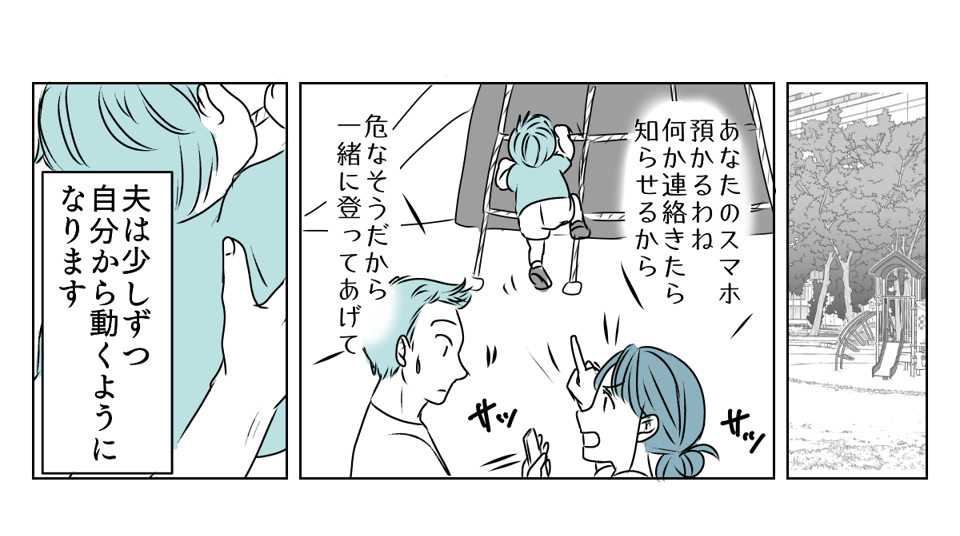 旦那に子育てを手伝ってもらう　5_3_1