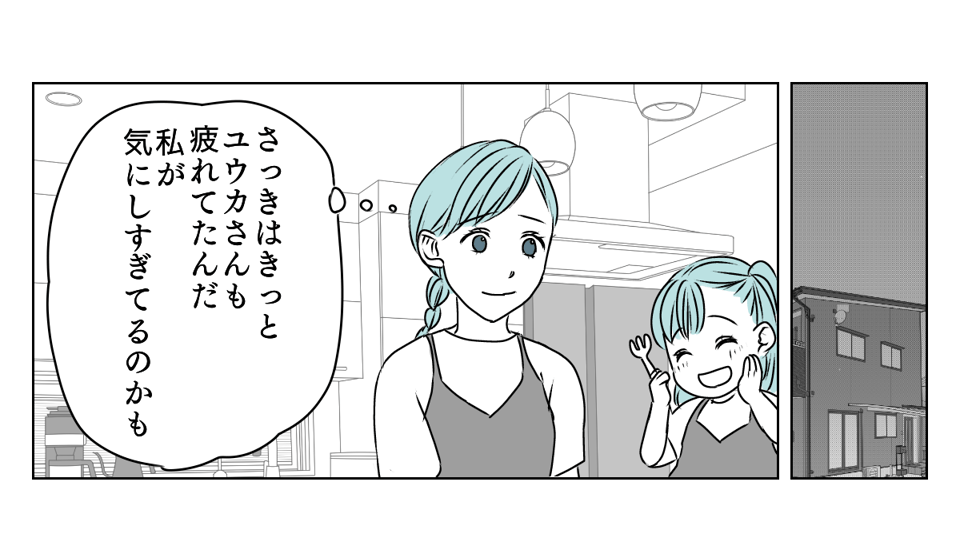 冷たい態度を取るようになった義姉　2_1_1