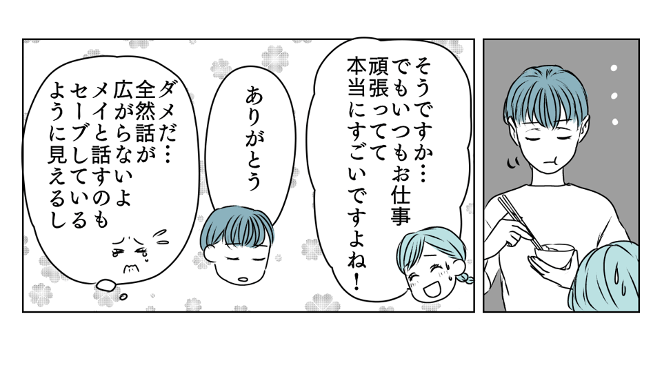 冷たい態度を取るようになった義姉　2_1_3