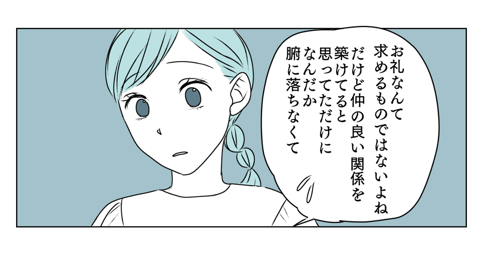 冷たい態度を取るようになった義姉　4_1_3