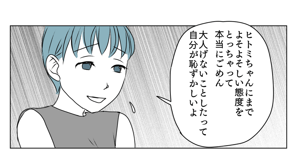 冷たい態度を取るようになった義姉　4_2_1