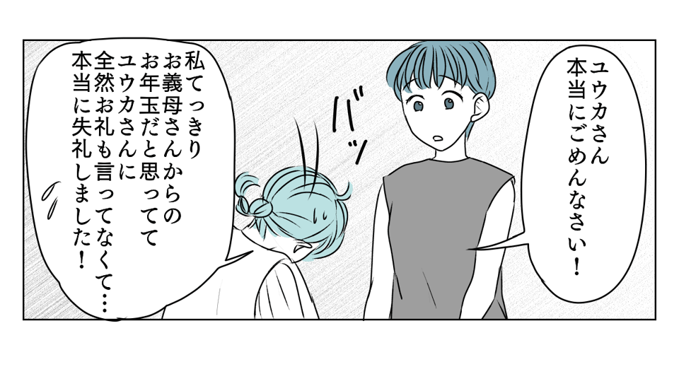 冷たい態度を取るようになった義姉　5_2_3