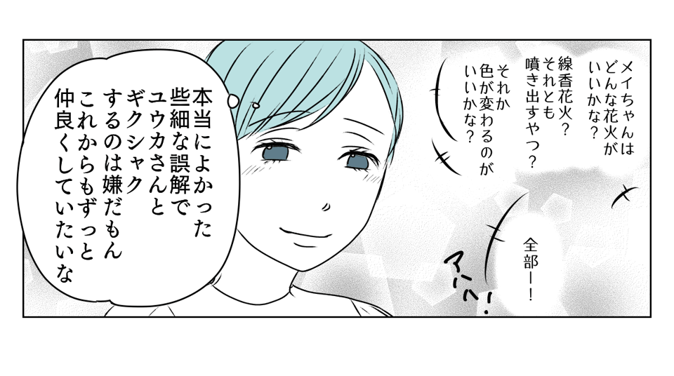 冷たい態度を取るようになった義姉　6_3_3