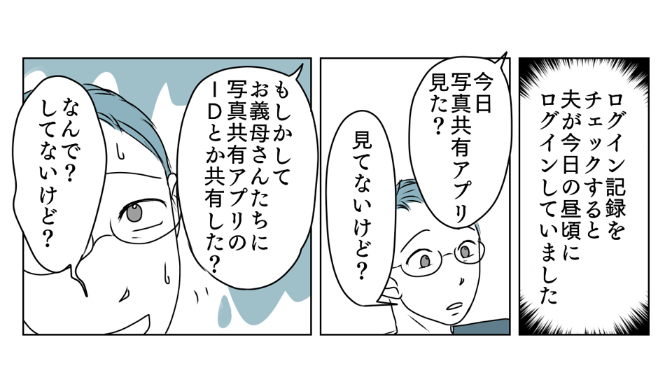 アルバムを見られていた　2_3_1