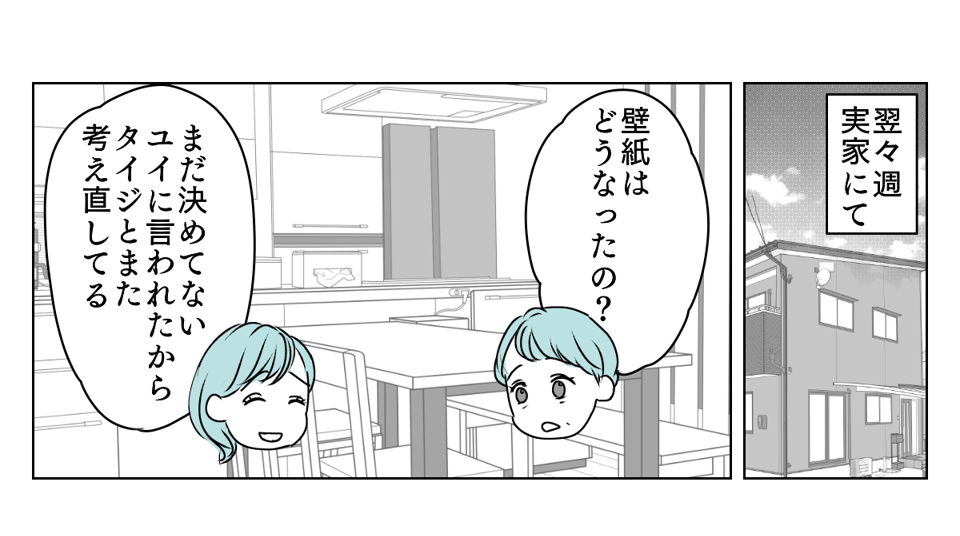 新居の壁紙に妹が口出し　2_2_1