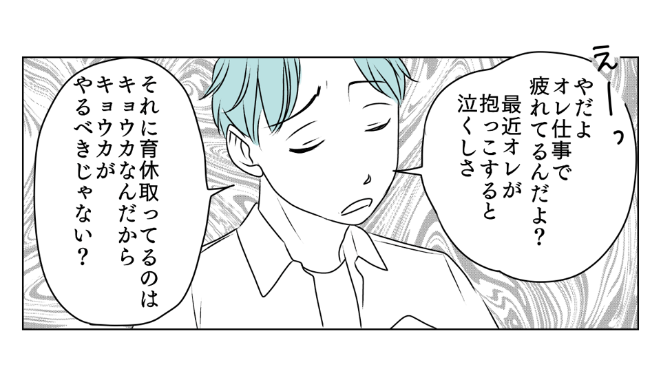 協力してくれない夫　1_2_1