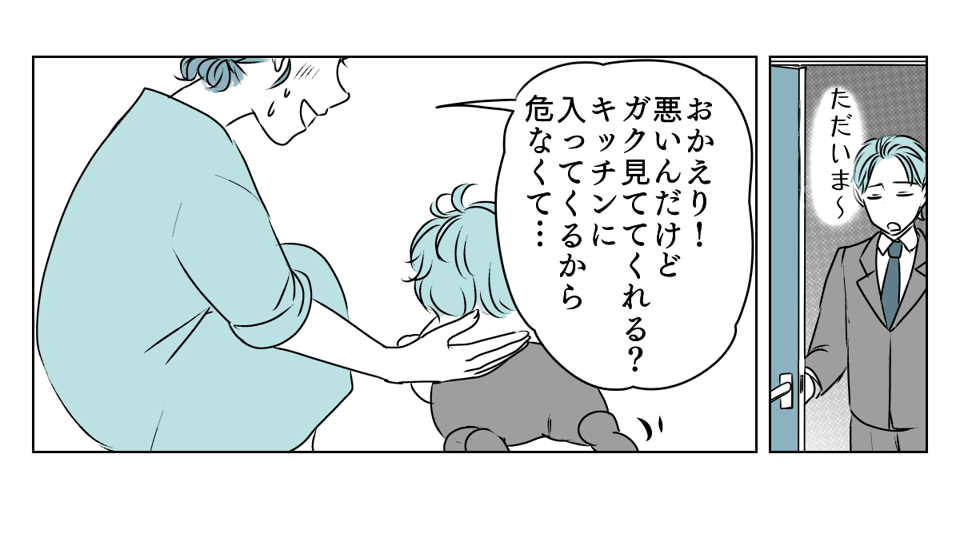 協力してくれない夫　1_1_3