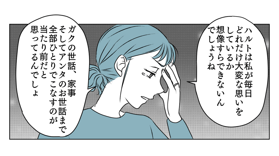 協力してくれない夫　5_3_1