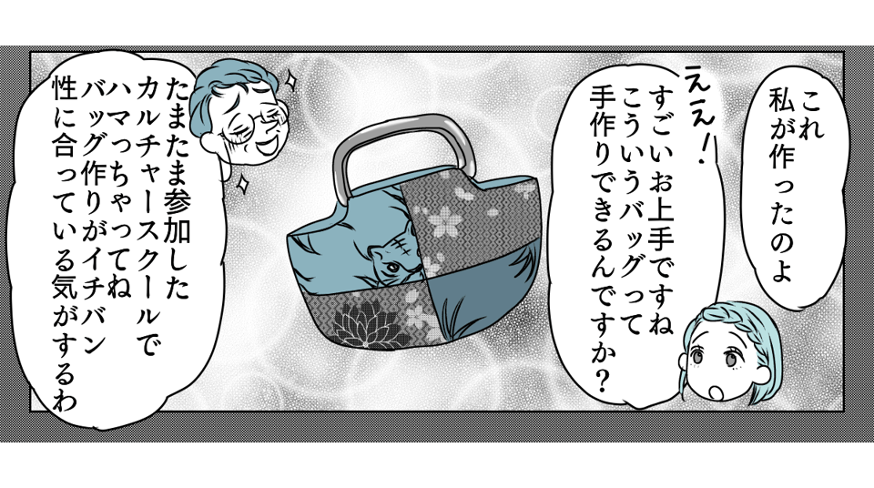 手作りバッグを押しつけてくる義母　1_1_3