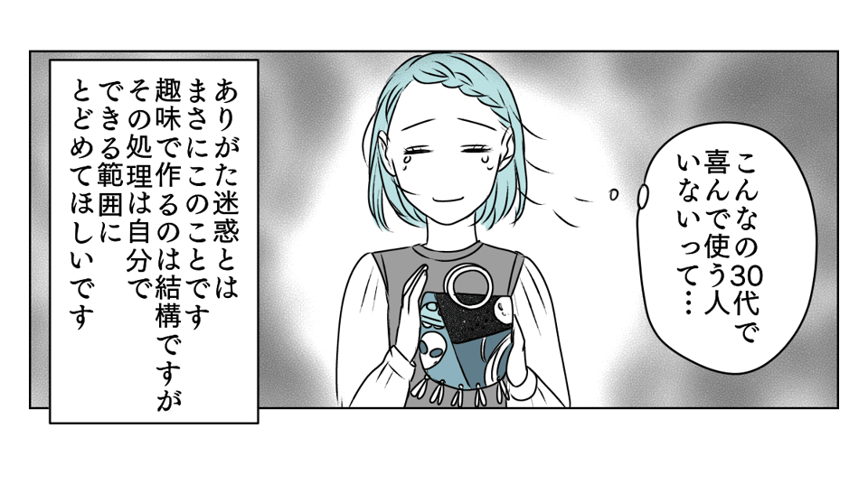 手作りバッグを押しつけてくる義母　2_3_3