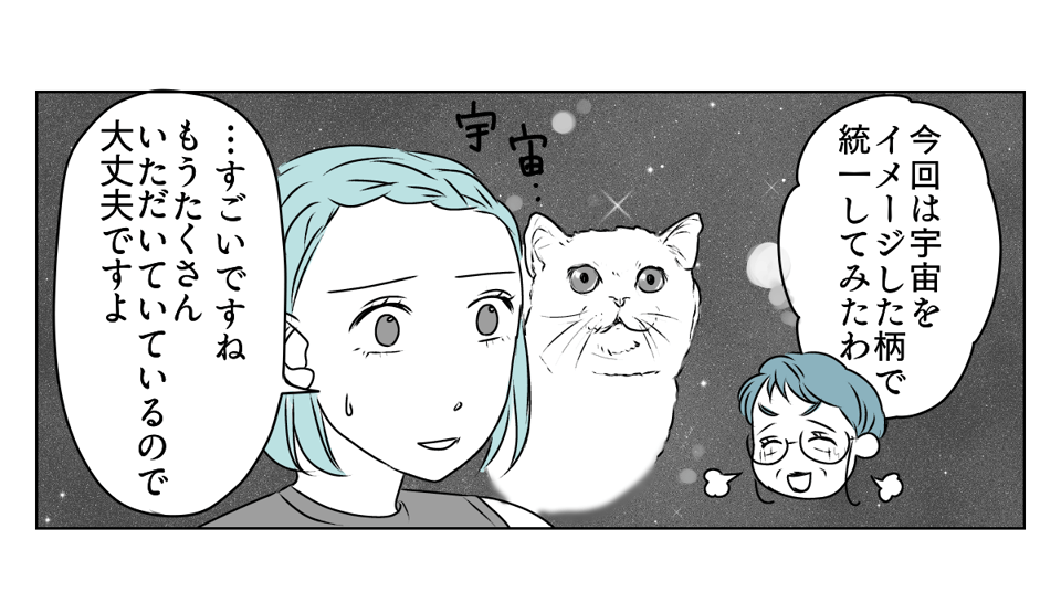 手作りバッグを押しつけてくる義母　2_2_1