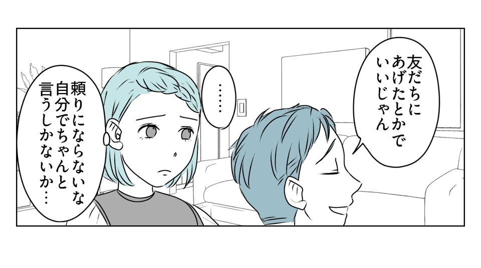 手作りバッグを押しつけてくる義母　3_3_3