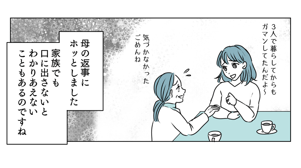 親が離婚したとき　2_3_3