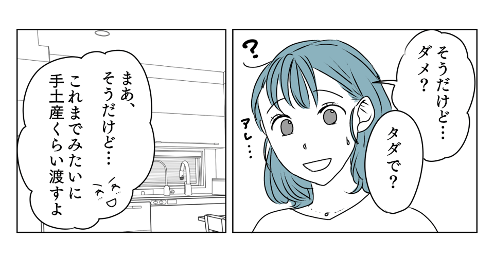 孫をタダで預かってくれない実母　1_2_3