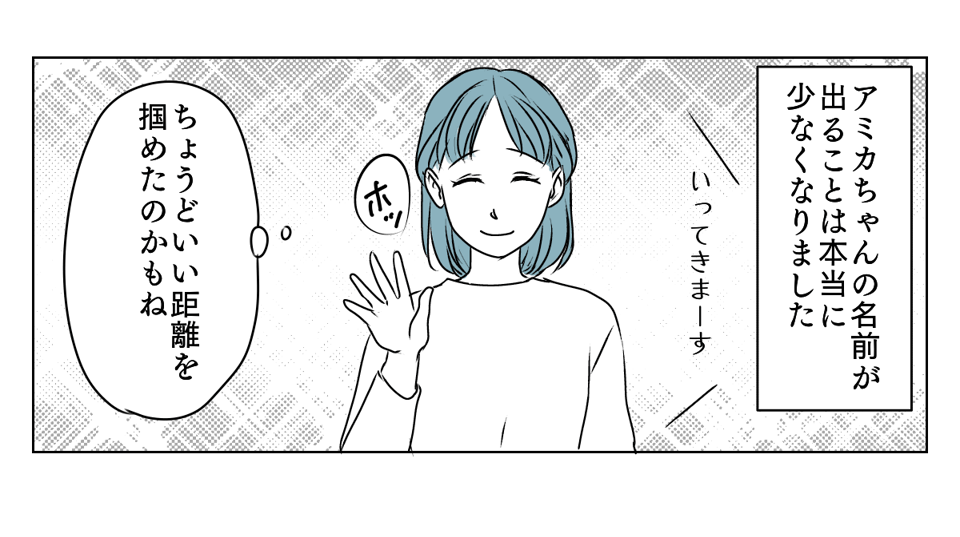 高校生になった娘。「特定の子を無視してしまう」　3_3_3