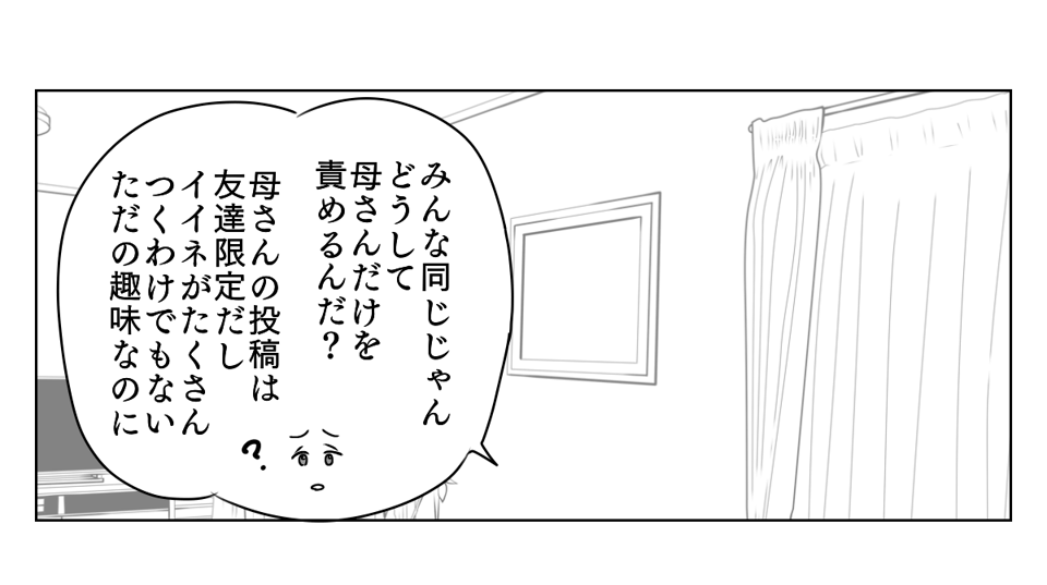 お義母さんのSNS 2_3_1