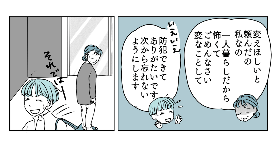 独居高齢女性にターゲットにされた　1_3_3