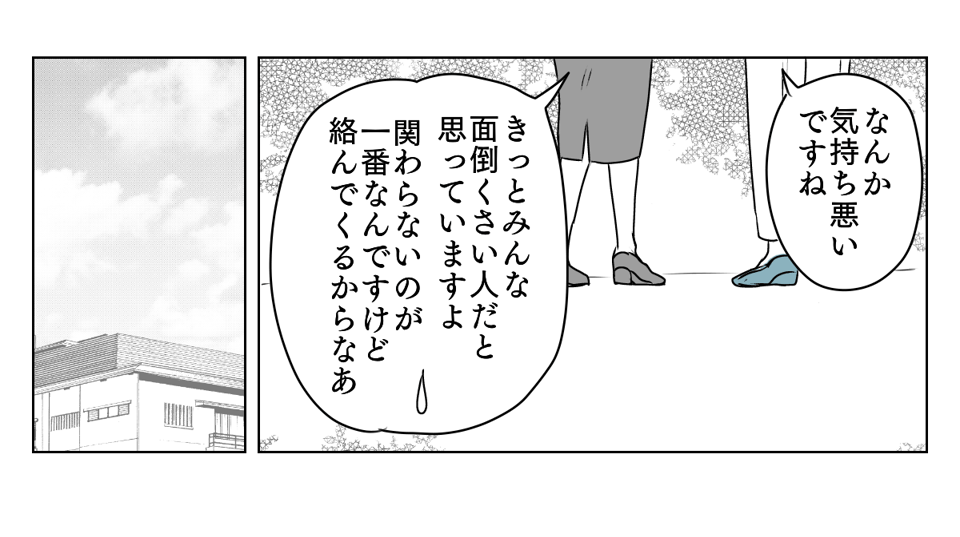 独居高齢女性にターゲットにされた　4_1_3