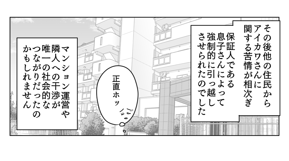 独居高齢女性にターゲットにされた　4_3_3