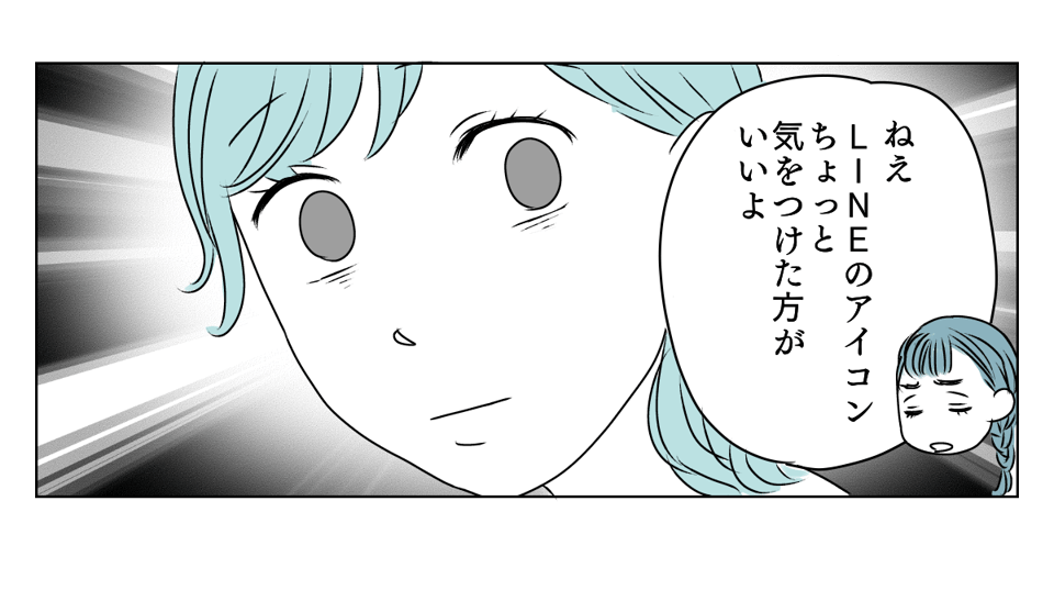 LINEアイコン子どもに変えたら　1_3_3