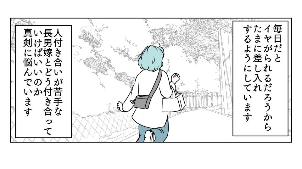 人付き合いができない嫁 1_3_3