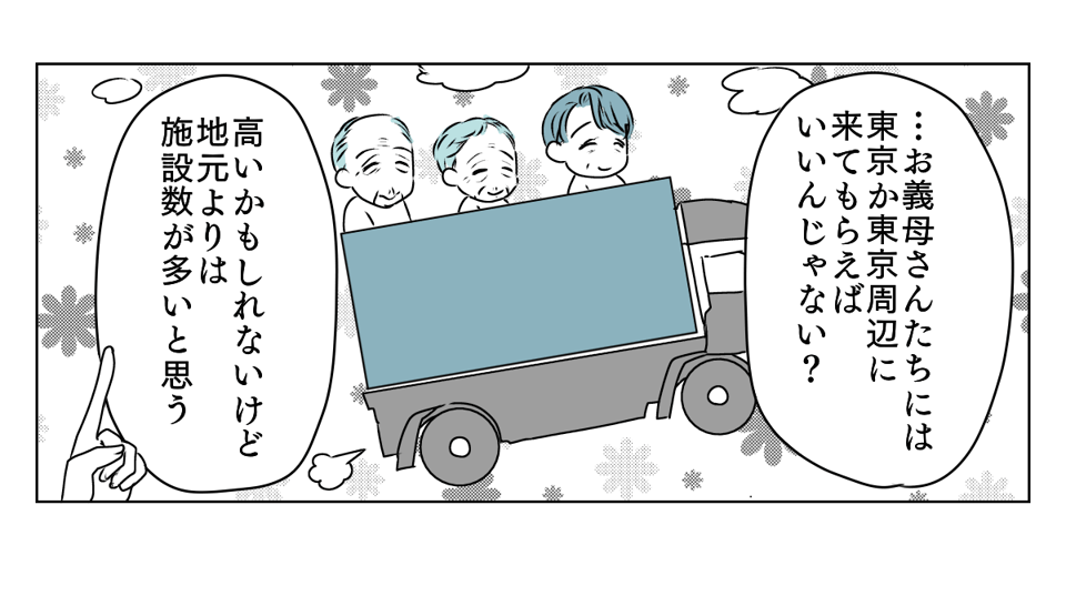 介護を代われ　2_2_3