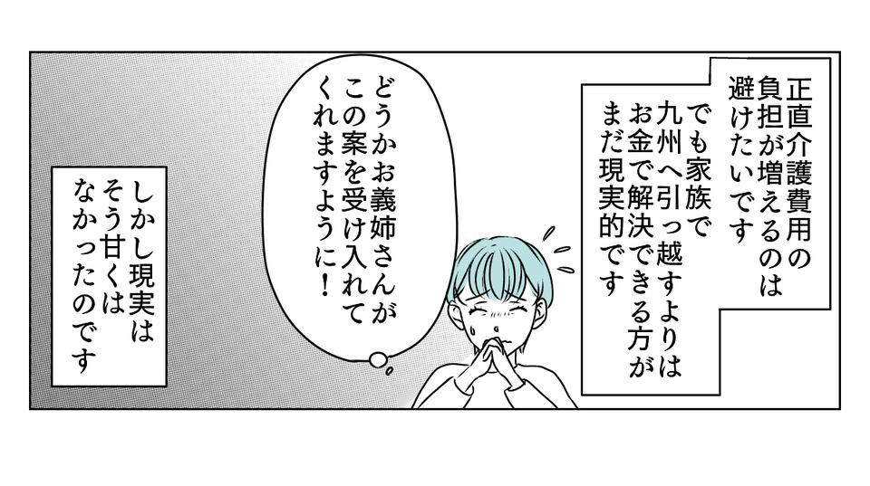 介護を代われ　2_3_3