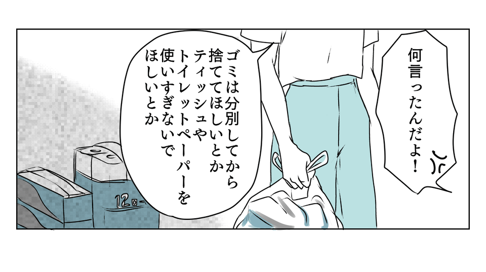 義母と期限付き同居　3_1_3