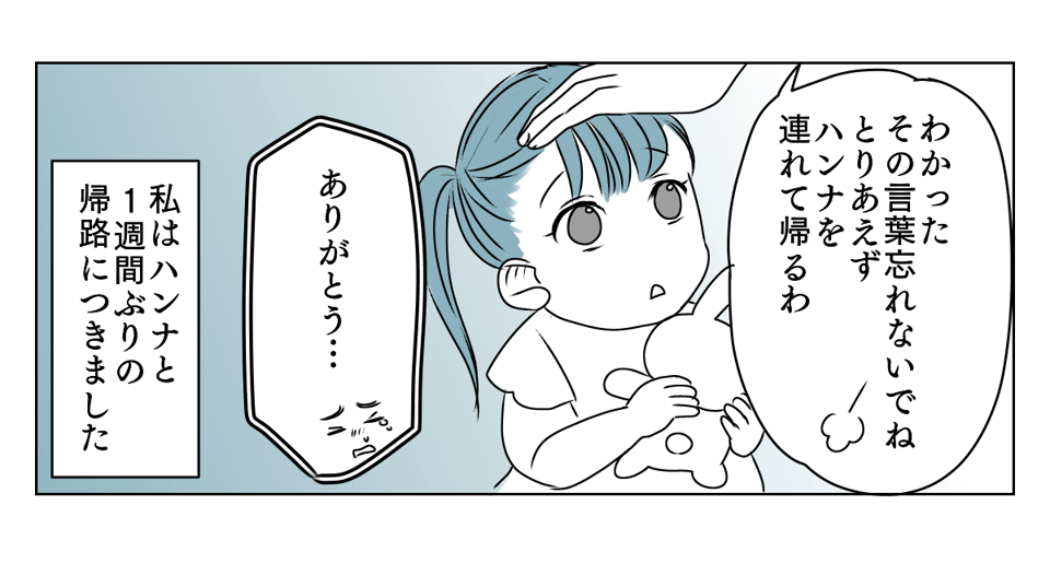義母と期限付き同居　4_3_3