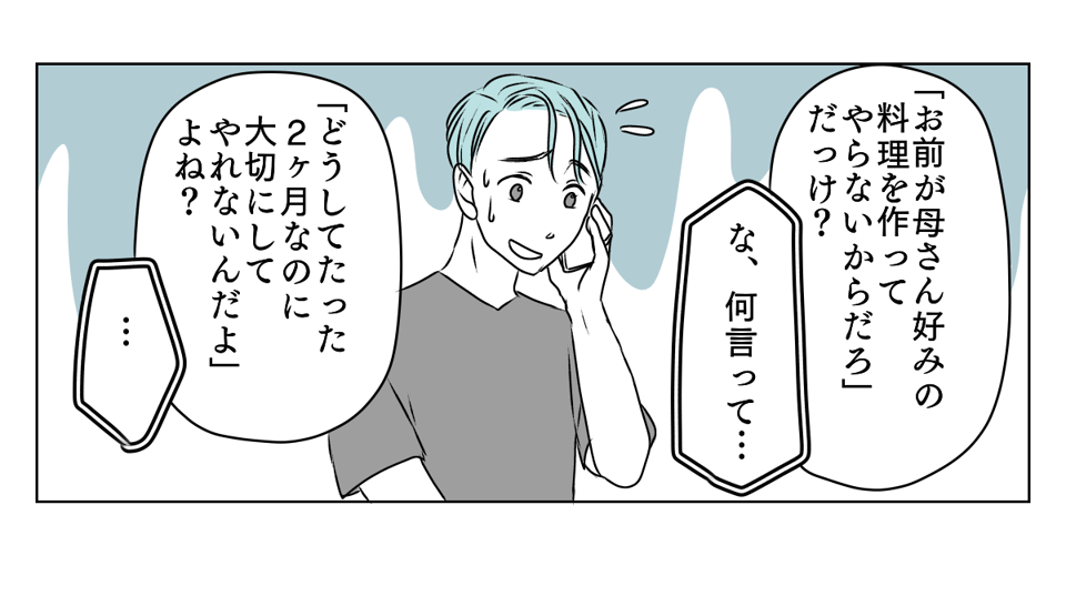 義母と期限付き同居　4_2_3
