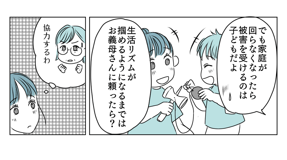 旦那に子育てを手伝ってもらう　5_1_3