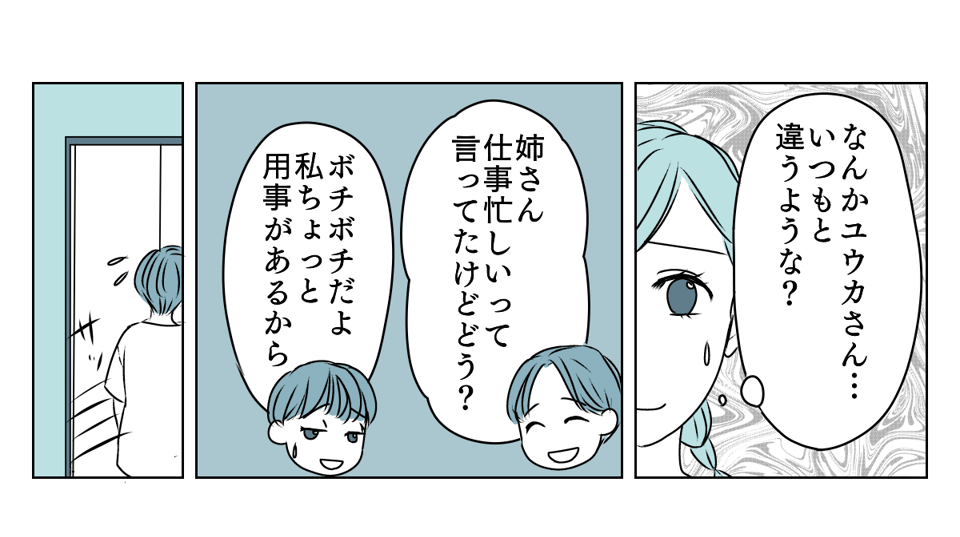 冷たい態度を取るようになった義姉　1_3_1