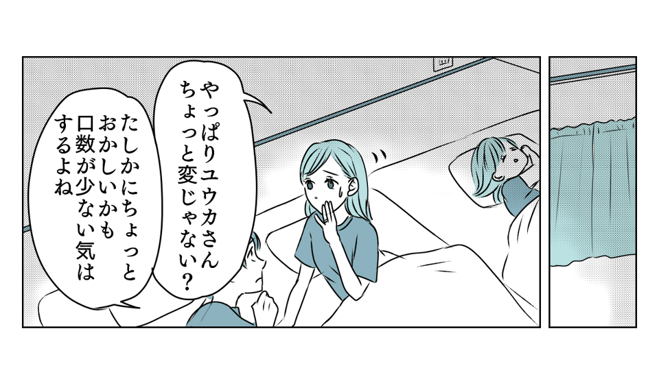 冷たい態度を取るようになった義姉　2_2_1