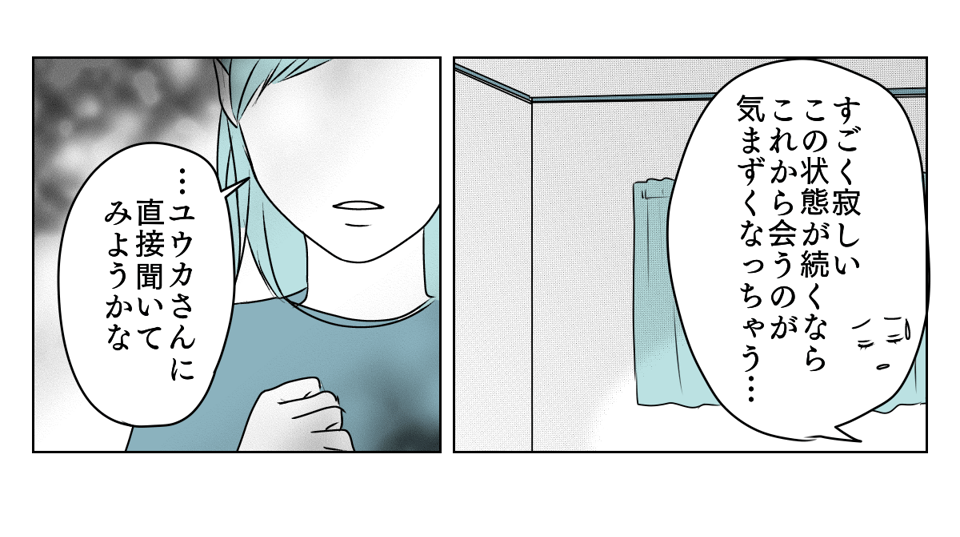 冷たい態度を取るようになった義姉　2_2_3