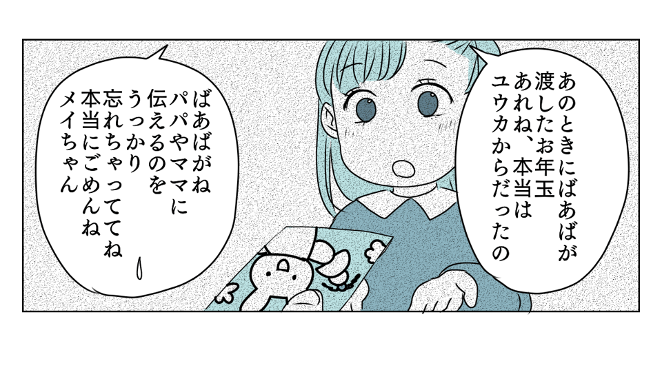 冷たい態度を取るようになった義姉　6_1_3