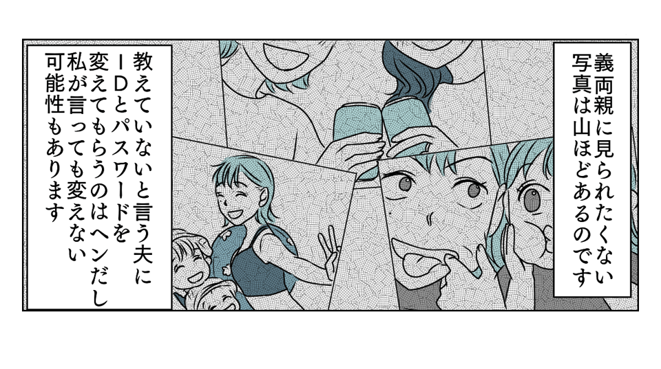 アルバムを見られていた　3_1_3