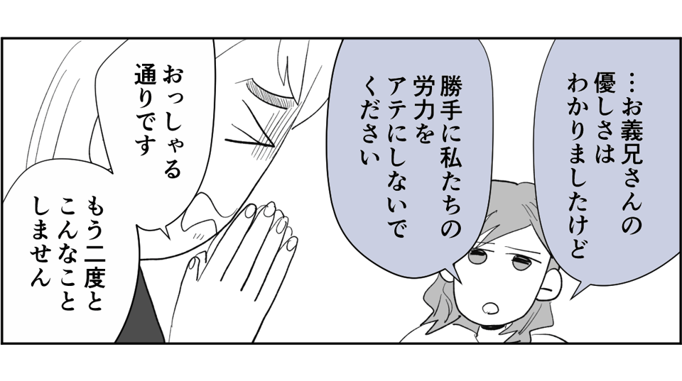 【全6話】敷地内別居のわが家。義兄が同僚とその娘たちを連れて帰省するらしいです5-3-2