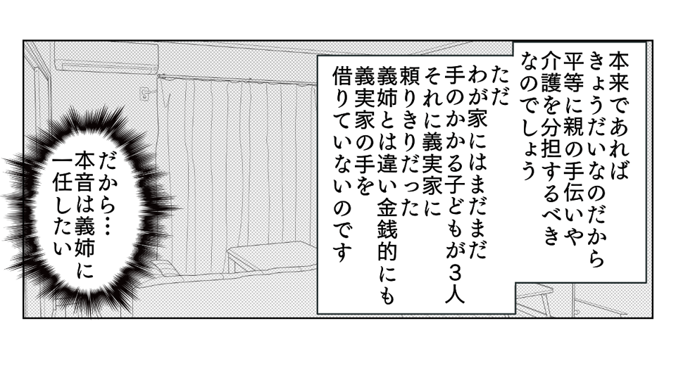 義母運転をお願い　2_2_3