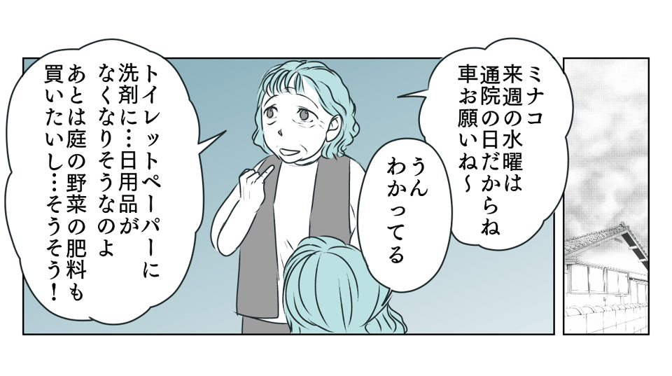 義母運転をお願い 3_1_1