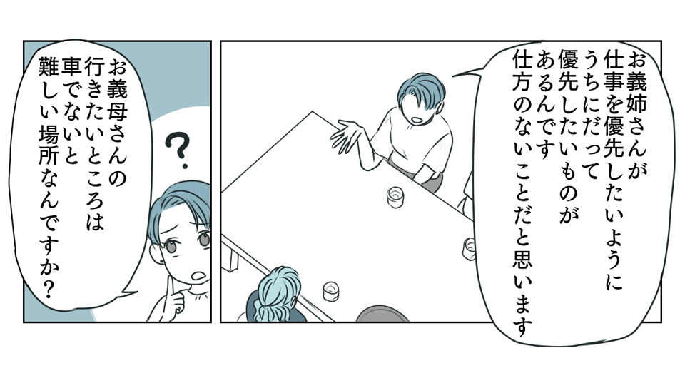 義母運転をお願い　4_1_3