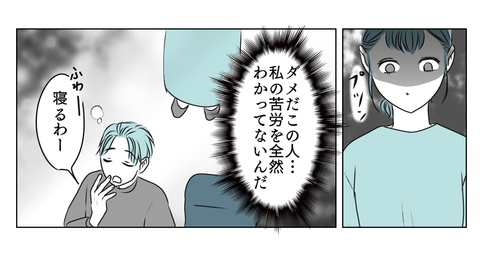 協力してくれない夫　2_2_3