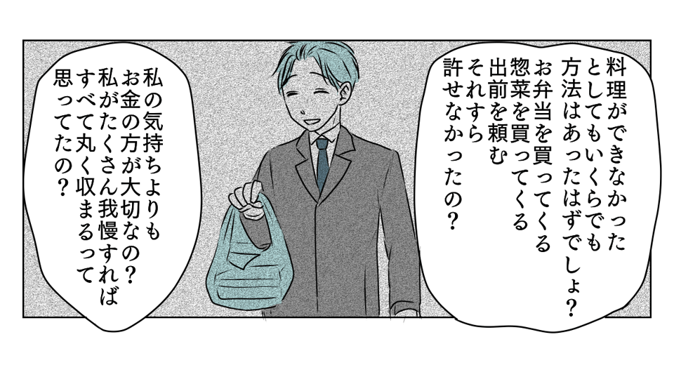 協力してくれない夫　5_2_3