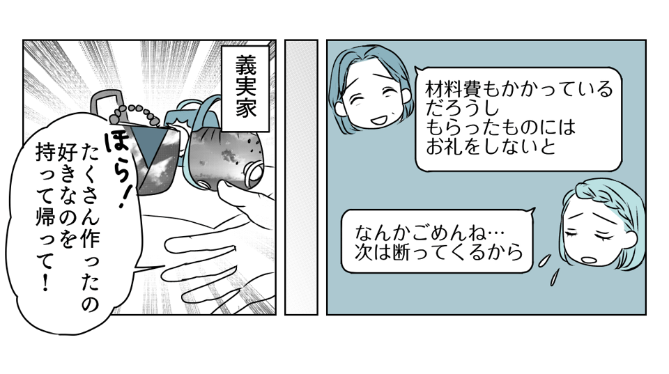 手作りバッグを押しつけてくる義母　2_1_3