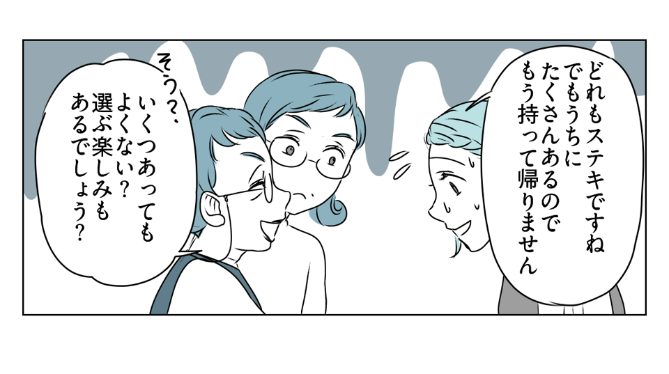 手作りバッグを押しつけてくる義母　4_1_3