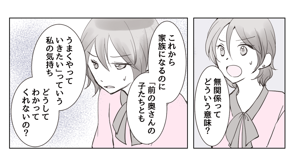 【4話0】彼氏の前妻の子どもが泊まりに来るらしい