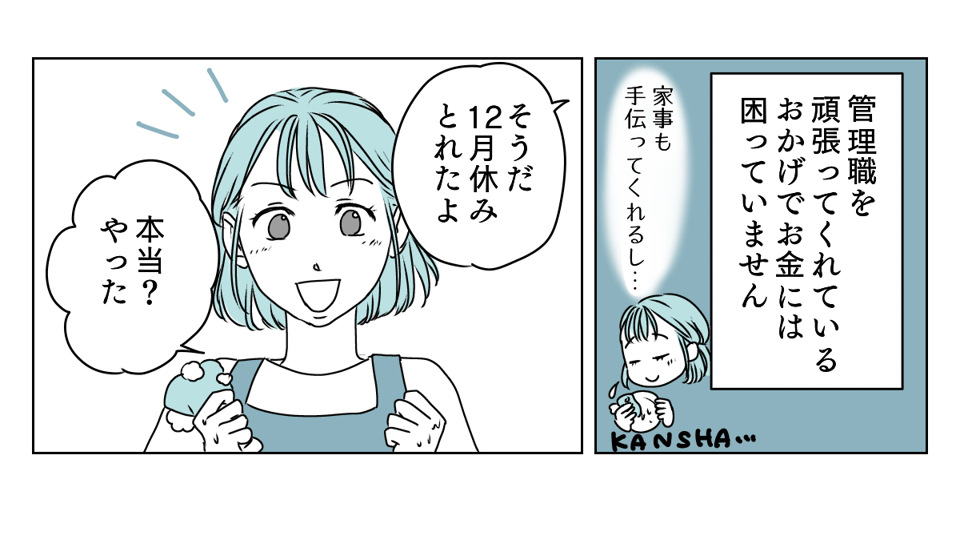 夫が内緒で外泊　1_1_3