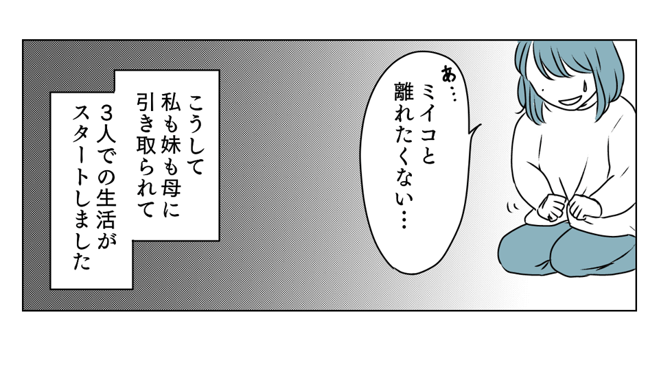 親が離婚したとき　2_1_3