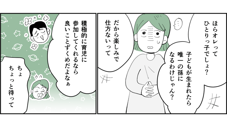 【全4話】【子どもも欲しいし、家も買いたい。両親に手伝ってほしいけれど……】2-1-2